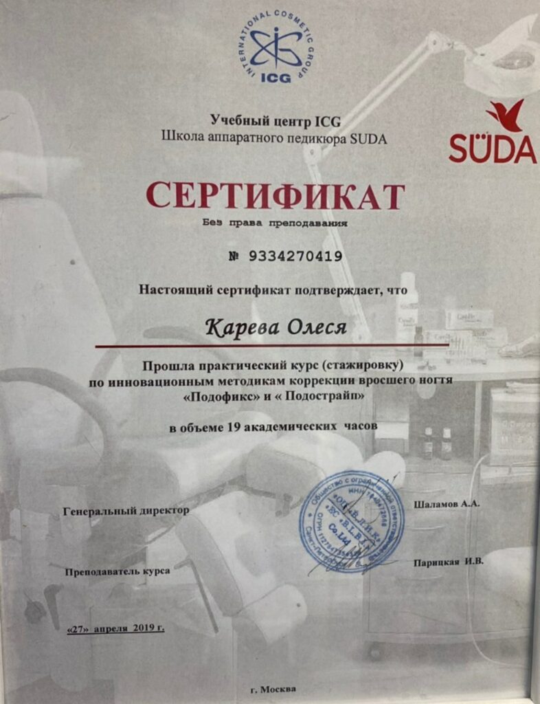Сертификат учебный центр SUDA Podofix