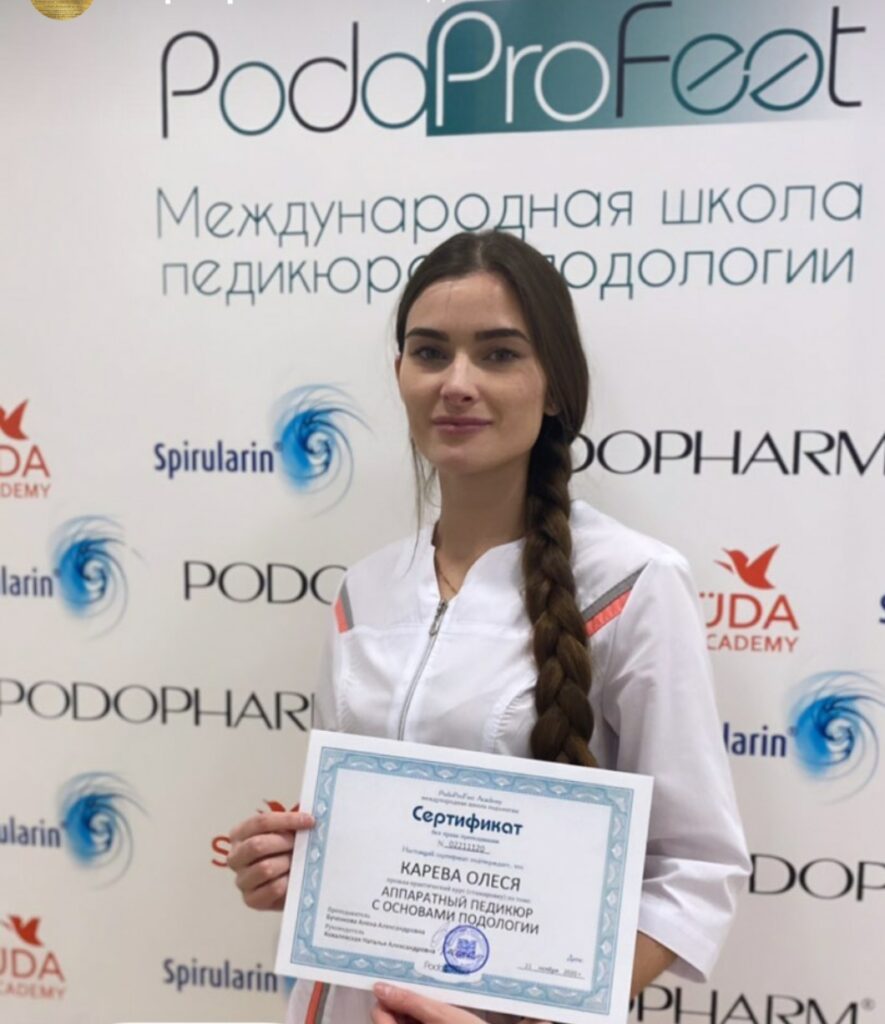 Сертификат аппаратный педикюр с основами подологии