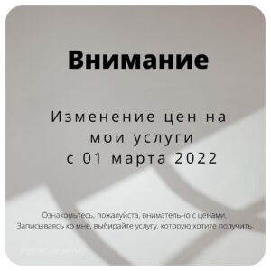 Изменение цен на услуги подолог